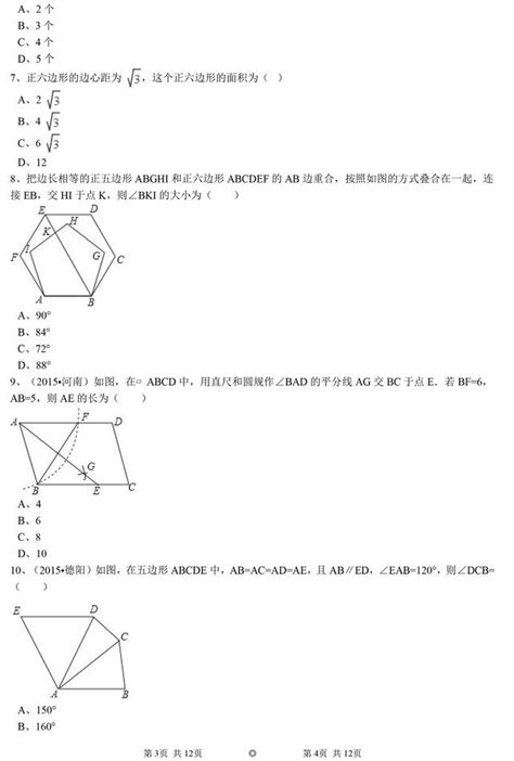 只有一個直角的四邊形|初中數學最全平行四邊形知識點總結，還有中考真題解。